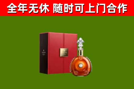 新吴回收路易十三