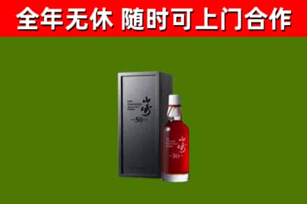 新吴回收山崎洋酒