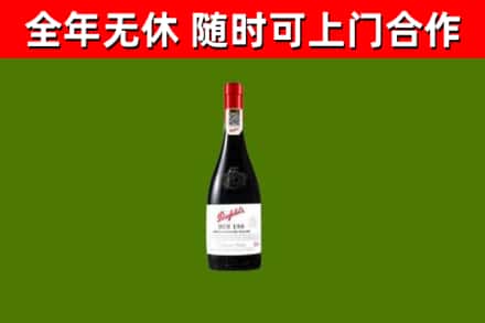 新吴回收奔富红酒