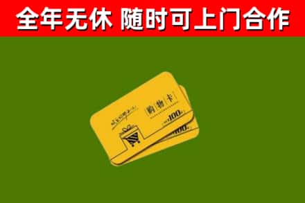 新吴烟酒回收购物卡.jpg